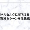 漫画ベルセルクにNTRはある？胸糞寝取られシーンを徹底解説する