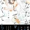 あなたのことはそれほどに寝取られ要素はある？NTRの有無・不倫関係・精神的ダメージをネタバレ解説