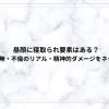 昼顔に寝取られ要素はある？NTRの有無・不倫のリアル・精神的ダメージをネタバレ解説