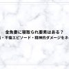金魚妻に寝取られ要素はある？NTRの有無・不倫エピソード・精神的ダメージをネタバレ解説
