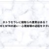 ネトラセラレに寝取られ要素はある？寝取らせとNTRの違い・心理崩壊の過程をネタバレ解説