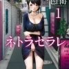 ネトラセラレに寝取られ要素はある？寝取らせとNTRの違い・心理崩壊の過程をネタバレ解説
