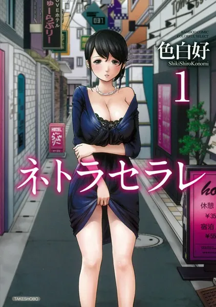 ネトラセラレに寝取られ要素はある？寝取らせとNTRの違い・心理崩壊の過程をネタバレ解説