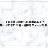 子宮恋愛に寝取られ要素はある？NTRの有無・ドロドロ不倫・精神的ダメージをネタバレ解説