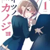 アイツノカノジョ 寝取られ要素まとめ｜関係の崩壊がエグいと話題の恋愛漫画を解説