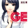 GE グッドエンディング 寝取られ要素まとめ｜リアルすぎて心が削られる恋愛漫画を解説