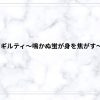 ギルティ〜鳴かぬ蛍が身を焦がす〜に寝取られ要素はある？不倫と裏切りの真相をネタバレ徹底解説