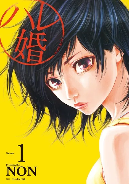 ハレ婚 寝取られ要素まとめ｜一夫多妻制で生まれる複雑な恋愛関係をネタバレ解説