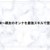 異世界NTR～親友のオンナを最強スキルで堕とす方法～に寝取られ要素はある？略奪と支配の構造をネタバレ解説