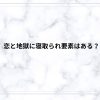 恋と地獄に寝取られ要素はある？依存と不倫で崩壊する関係をネタバレ解説