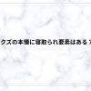 クズの本懐に寝取られ要素はある？歪んだ恋愛と精神的NTRをネタバレ解説