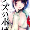 クズの本懐に寝取られ要素はある？歪んだ恋愛と精神的NTRをネタバレ解説