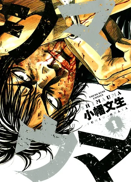 シマウマに寝取られ要素はある？裏社会で崩壊する人間関係をネタバレ解説