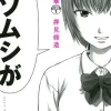 惡の華 寝取られ・エロ要素まとめ｜トラウマ級の心理描写が話題の問題作を解説