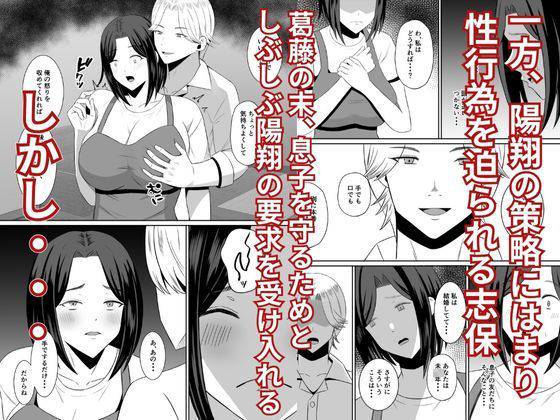 禁断の母子スワッピング〜母親交換で本当の性癖に目覚めた母と俺 サンプル画像