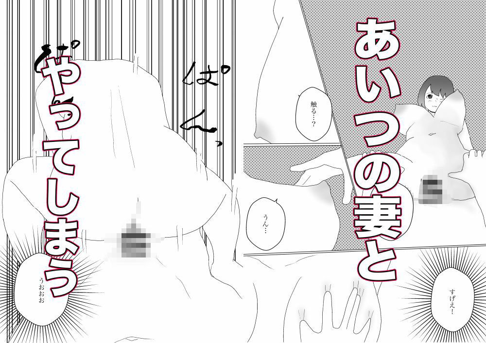 人妻を交換させて寝取られる サンプル画像